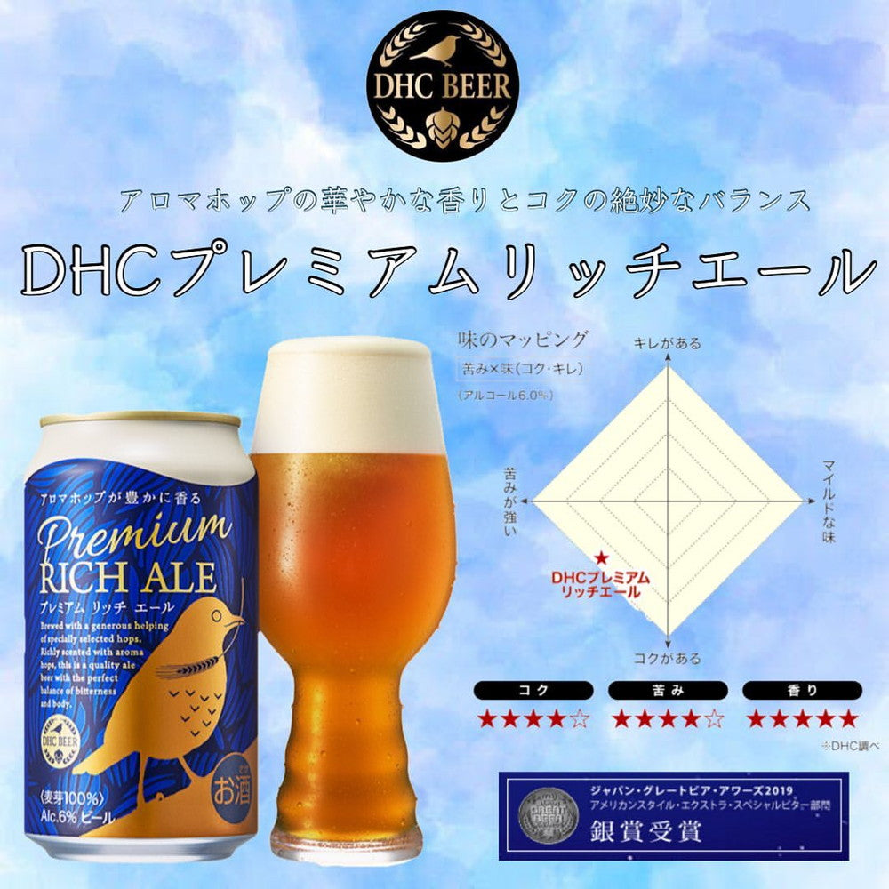 DHCビール ラガー・エール飲み比べセット(2本)