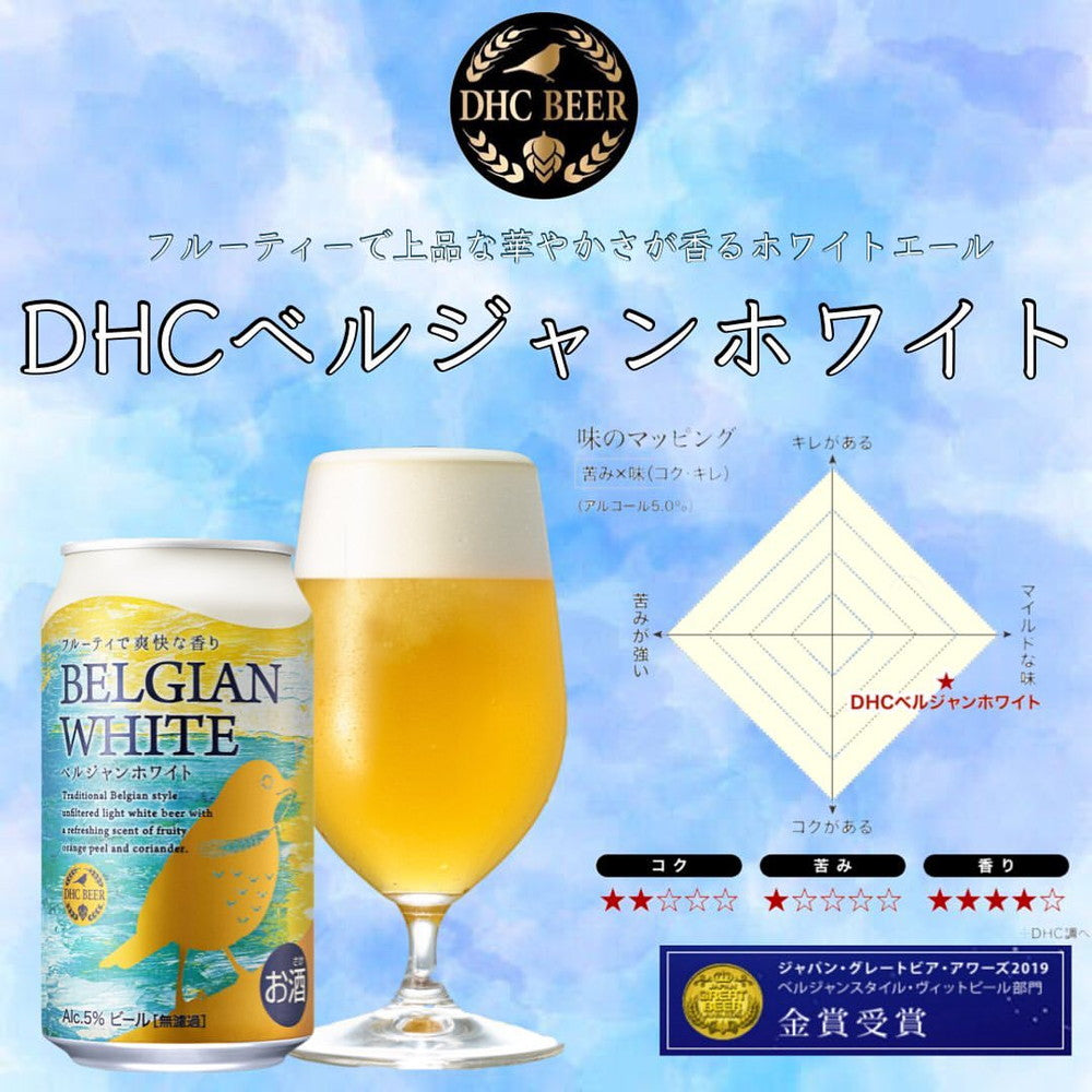 DHCクラフトビール バラエティセット