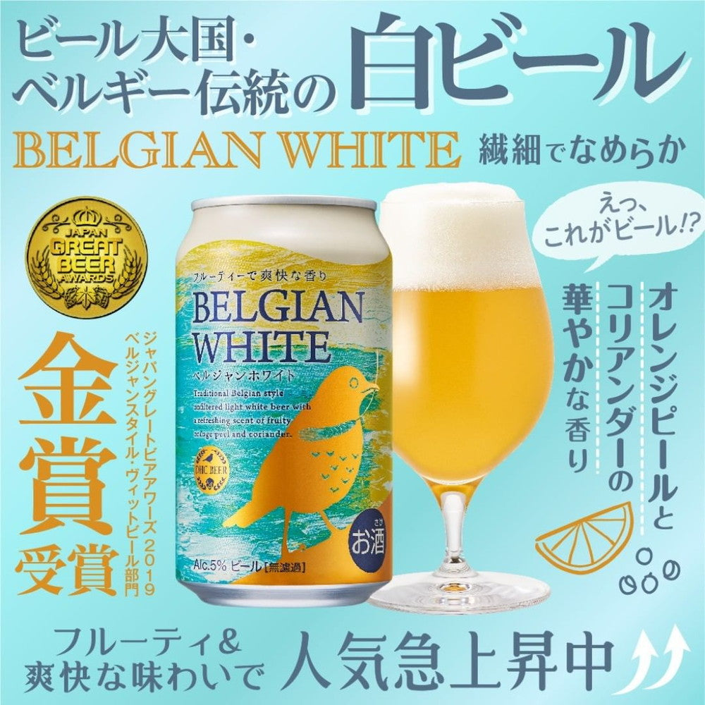 ＤＨＣビール　ラガー×ホワイト　飲み比べアソートセット(3缶・3瓶セット)