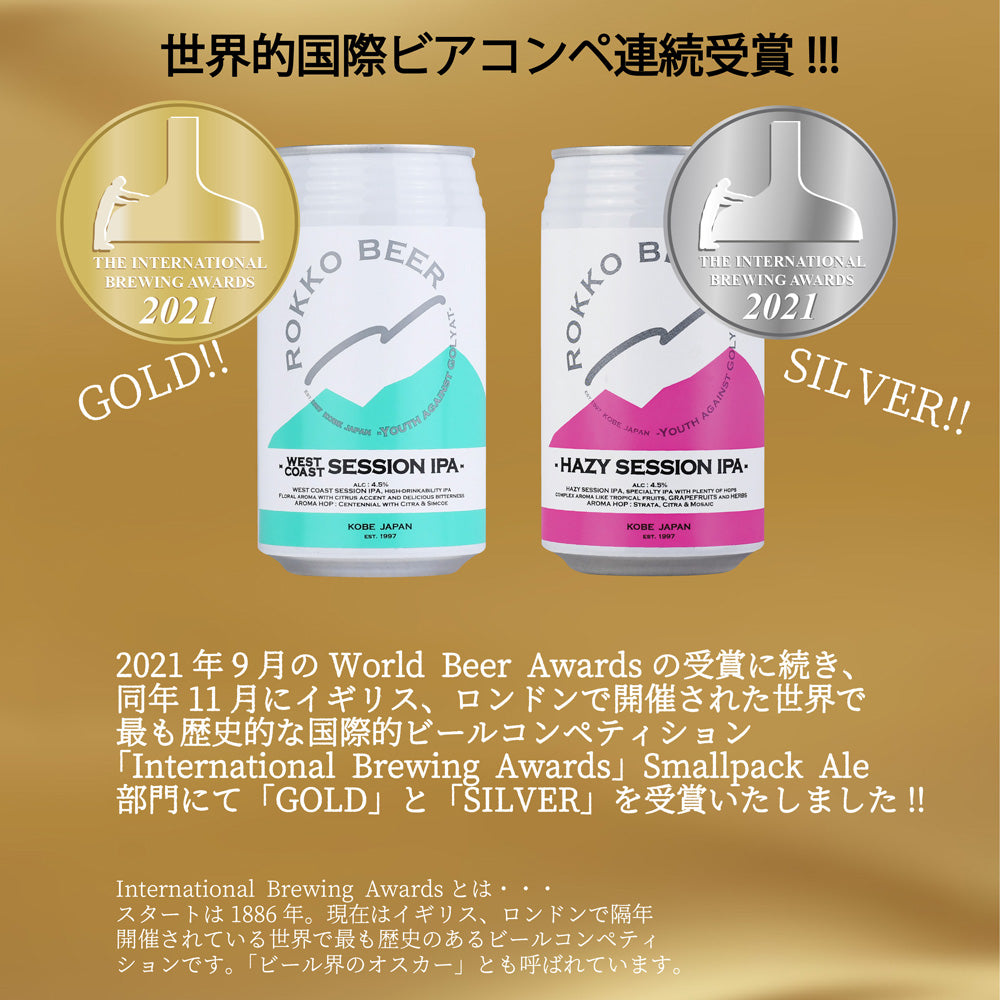 神戸発クラフトビール　六甲ビール ヘイジ― セッション 350ml 48本