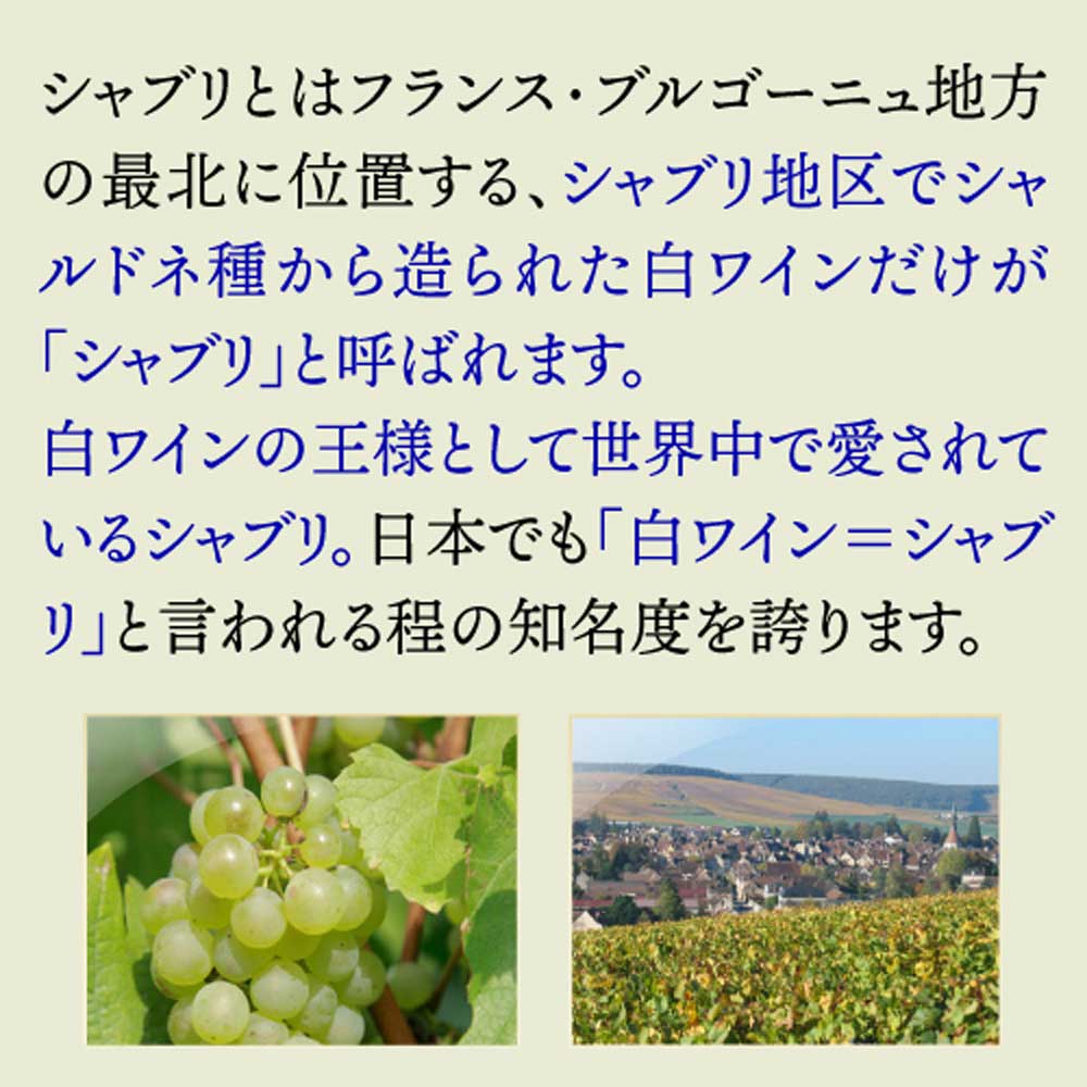 シャブリ 白ワイン4本セット【クール便】