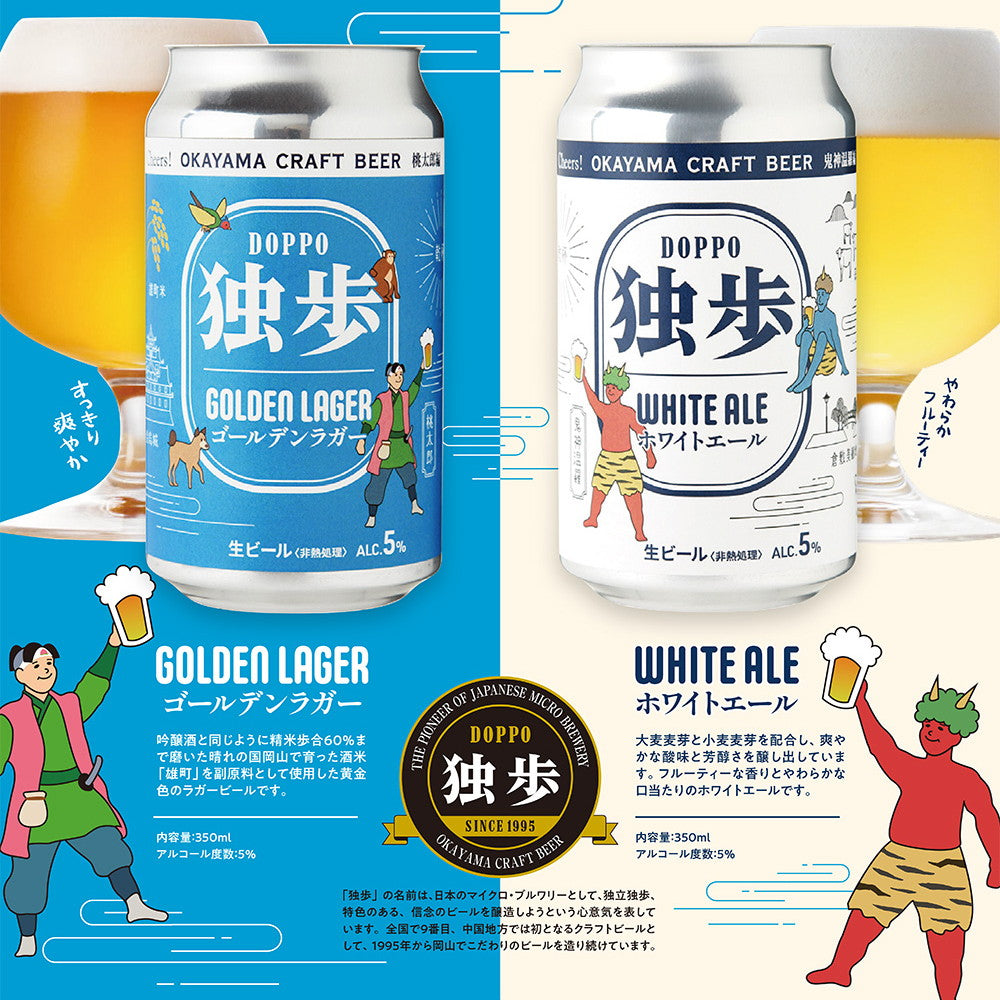 ビール　57本セット ビール 岡山県 独歩ビール ゴールデンラガー＆ホワイトエール 缶