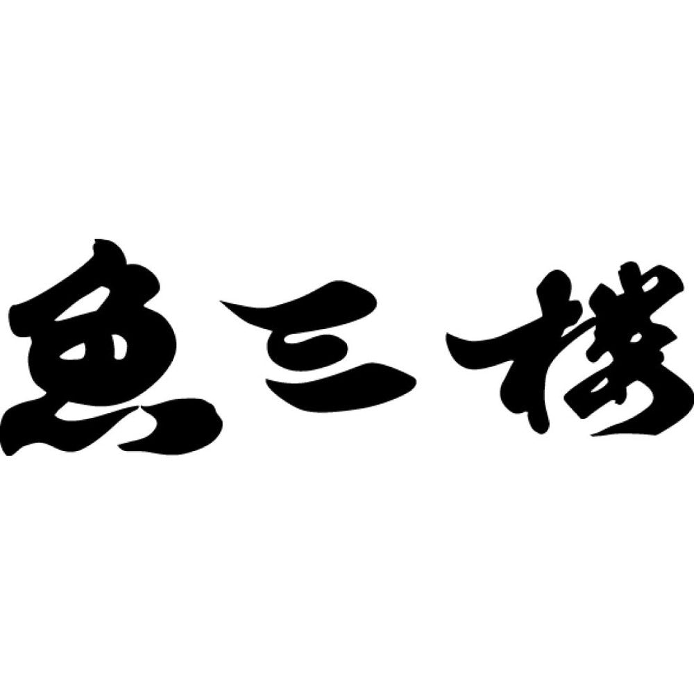 魚三楼 うなぎ蒲焼と明太セット