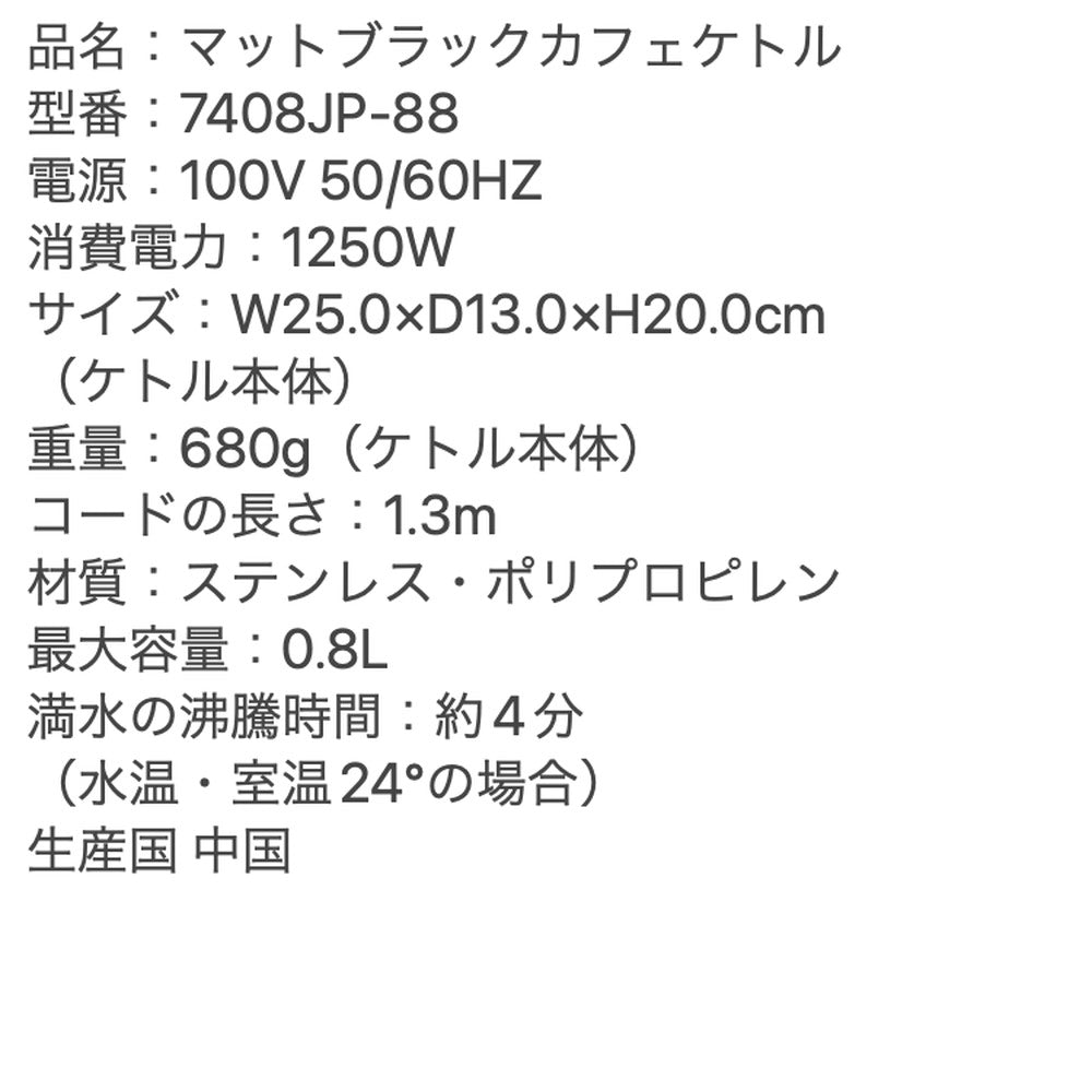 ラッセルホブス Russell Hobbsカフェケトル 0.8L（マットブラック）